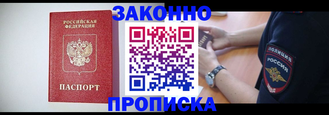 прописка 2025 в Горнозаводске